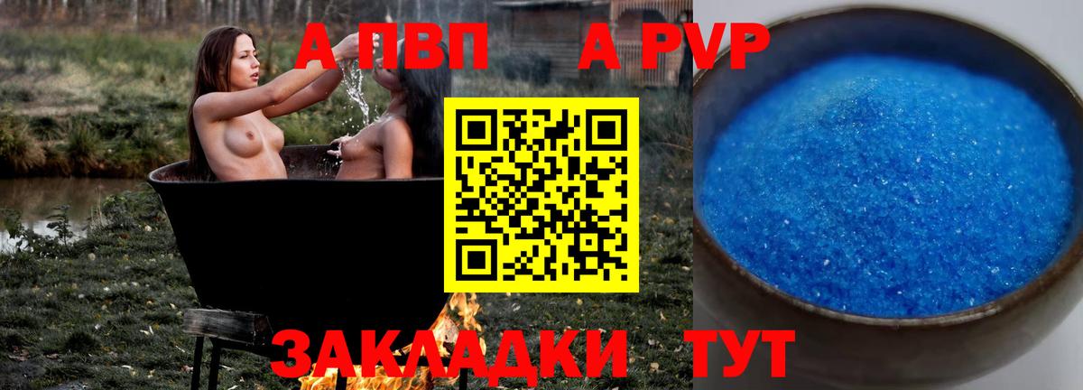 Alpha-PVP кристаллы  А ПВП Crystall  Вход с VPN  Альфа ПВП Crystall  Знаменск 