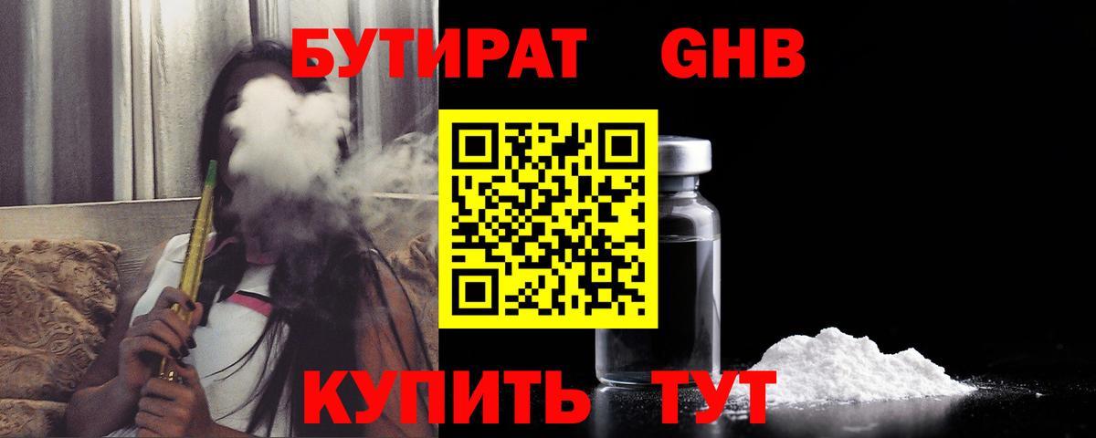 БУТИРАТ бутандиол Знаменск
