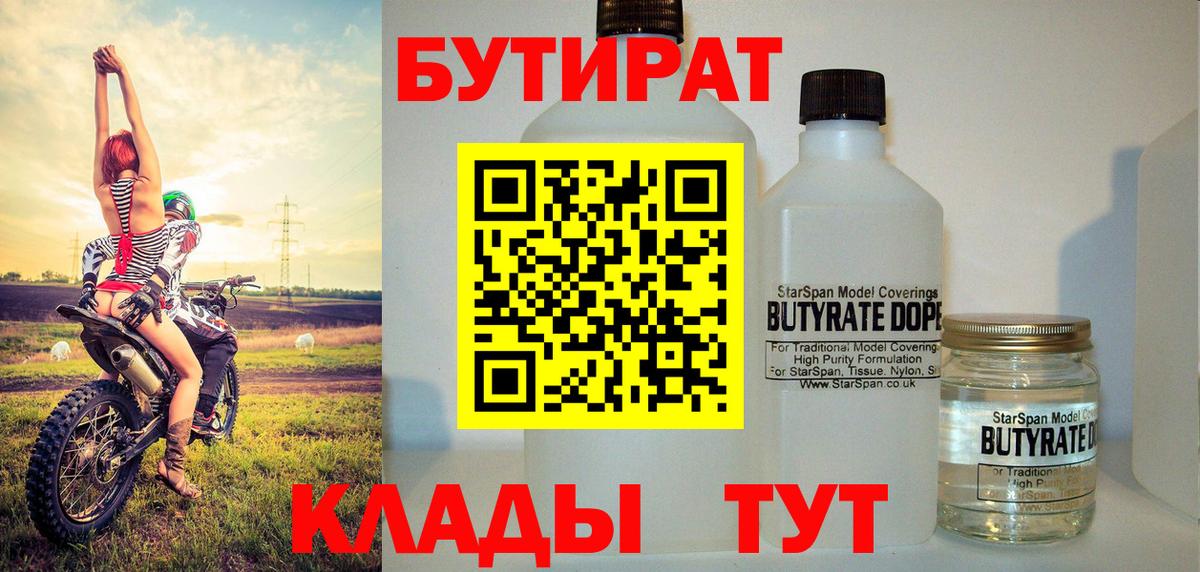 БУТИРАТ  Вход с VPN  Знаменск  Бутират GHB 