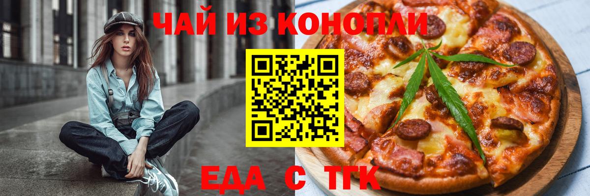 Еда ТГК марихуана Знаменск