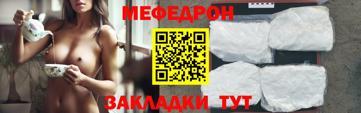 Меф  Вход с VPN  Меф мука  Знаменск  Мефедрон мяу мяу 